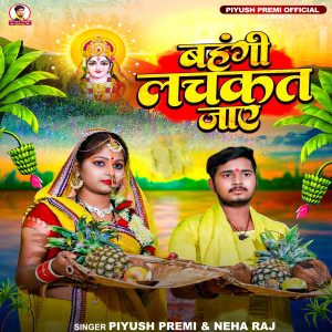 Listen to Bahangi Lachkat Jaye song with lyrics from Piyush Premi