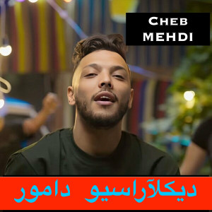Album ديكلآراسيو دامور from Cheb Mehdi