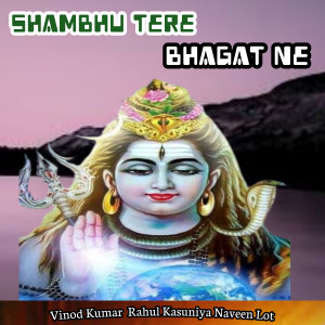 ดาวน์โหลดและฟังเพลง Shambhu Tere Bhagat Ne พร้อมเนื้อเพลงจาก Vinod Kumar