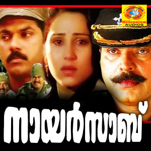 ดาวน์โหลดและฟังเพลง Punjavayalu (From "Nair Saab") พร้อมเนื้อเพลงจาก M. G. Sreekumar