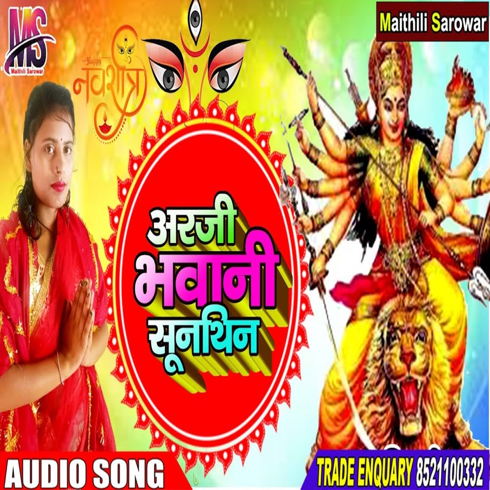 Arji Bhawani Sunthin