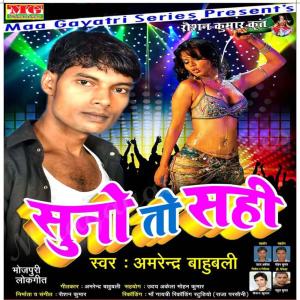 Dengarkan lagu Kahe Gaja Pi Ke Nacha Yar nyanyian Amrendar Bahubali dengan lirik
