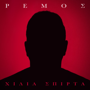 Album Xilia Spirta from Antonis Remos