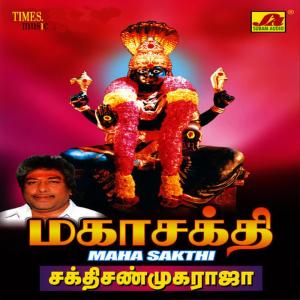 收聽Sakthi Shanmugaraja的Malaiyanooru Angaali歌詞歌曲