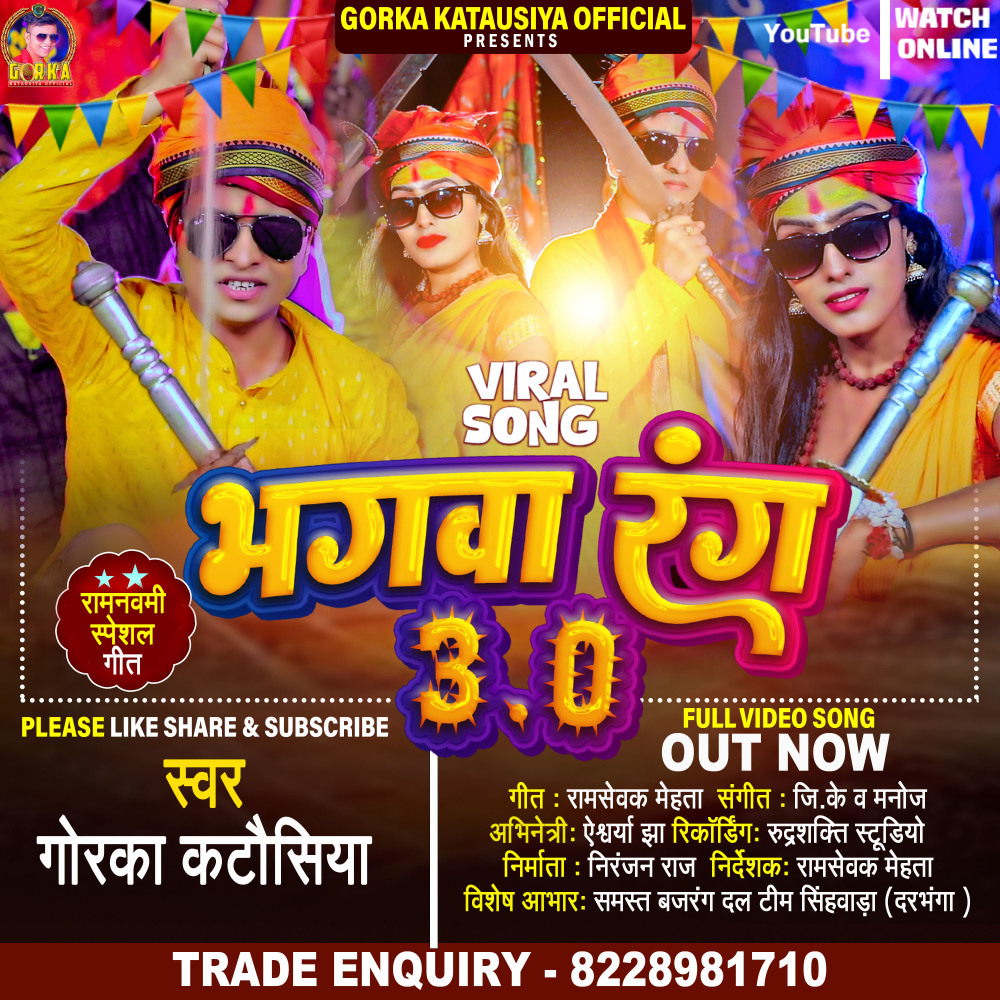 Bhagwa Rang 3 0 (Bhakti Song)