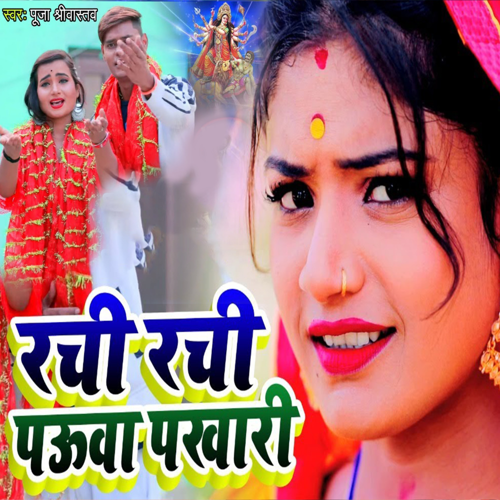 Rachi Rachi Pauwa Pakhari