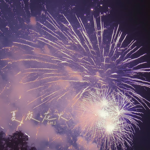 Listen to 夏夜花火 song with lyrics from CMJ