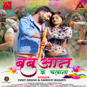 收聽Vinit Singh的Babuaan Ke Chalana (Bhojpuri)歌詞歌曲