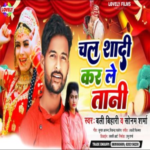 Listen to Chal Shadi Kar Le Tani song with lyrics from Bali Bihari