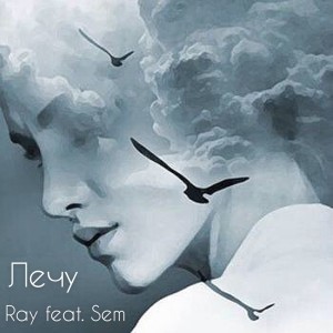 Listen to Лечу song with lyrics from Ray