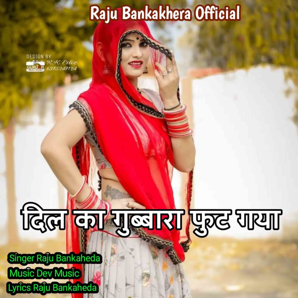 Dil Ka Gubbara Fut Gaya