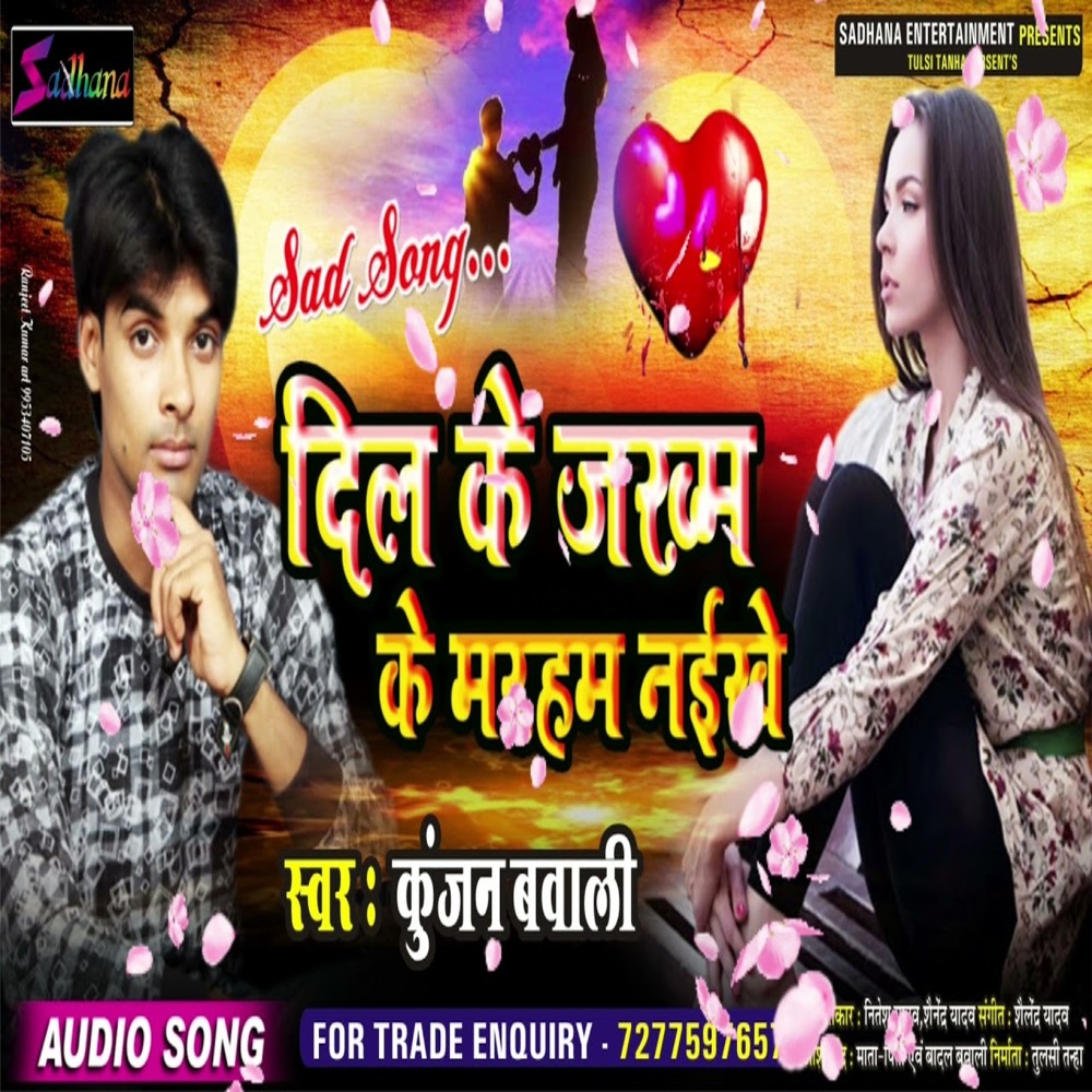 Dil Ke Jakham Ke Maraham Naikhe (Bhojpuri Song)