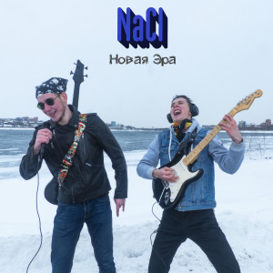 Album Новая эра from 
