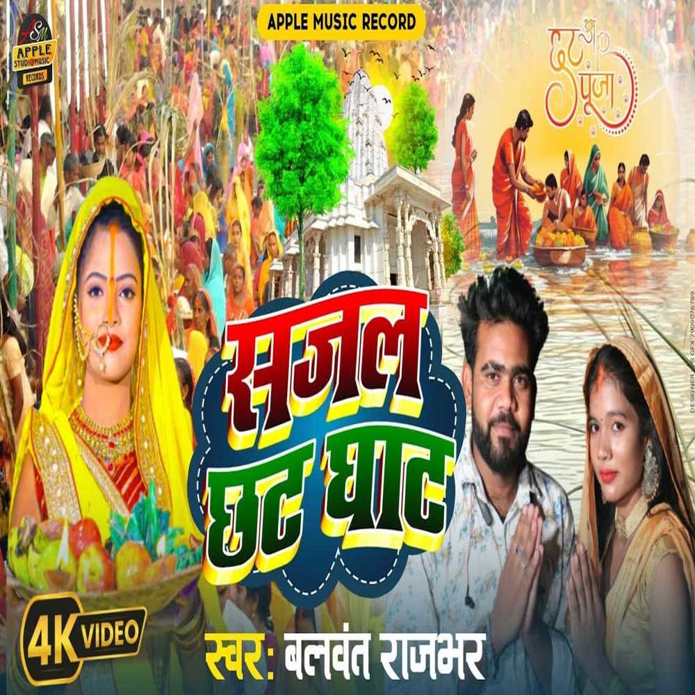 Sajal Chhath Ghat