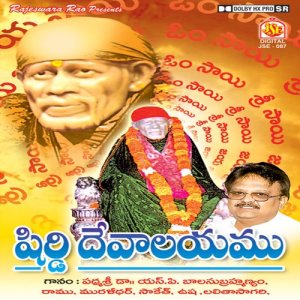 ดาวน์โหลดและฟังเพลง Sai Maharaja พร้อมเนื้อเพลงจาก Saketh