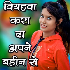 Listen to Viyahawa Kara Da Apne Bahin Se song with lyrics from Apna Raj