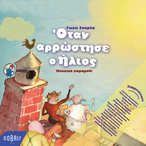 收听Giorgos Stratakis的To Taxidi Tou Aetou歌词歌曲