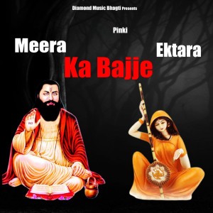 Listen to Meera Ka Bajje Ektara song with lyrics from Pinki