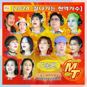 Album 2024 잘나가는 현역가수 녹음실버전 1 from Korea Various Artists