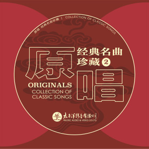 Dengarkan 克拉玛依之歌 lagu dari 罗天婵 dengan lirik