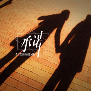 Listen to 四季恋歌 song with lyrics from 奇异果音乐制作团队