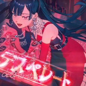 米良美一的專輯desperate