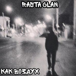 Album Как воздух from Tetris