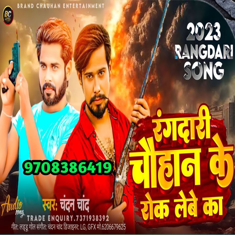 Rangdari Chauhan Ke Rok Lebe