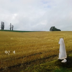 Listen to White Dog song with lyrics from 백지은
