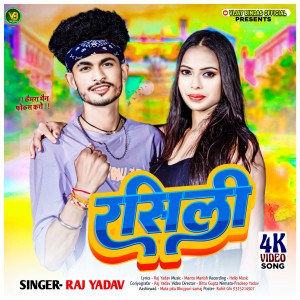 Dengarkan Rasili lagu dari Raj Yadav dengan lirik
