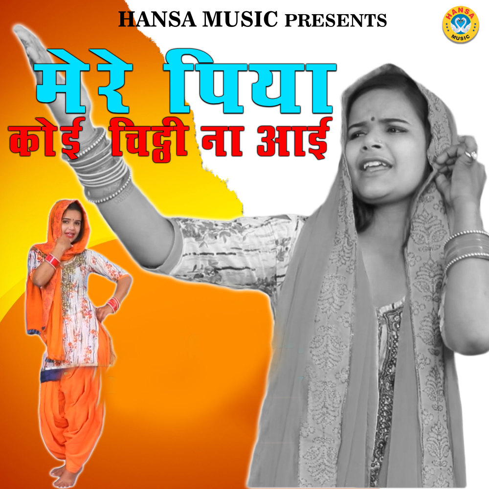 Mere Piya Koi Chitthi Na Ai