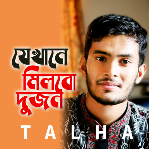 Album Jekhane Milbo Dujon from Talha