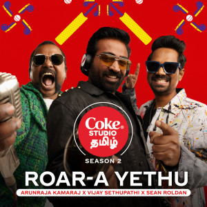 อัลบัม Roar-a Yethu | Coke Studio Tamil ศิลปิน Sean Roldan