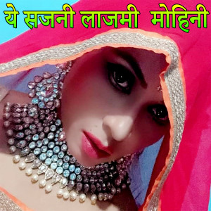 Album Ye Sajani Lajami Mohini from Suresh Wadkar