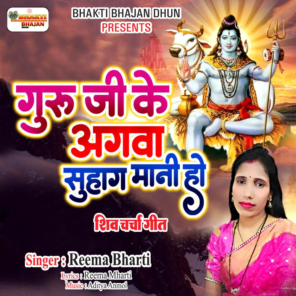 Guru Ji Ke Agawa Suhag Mani Ho