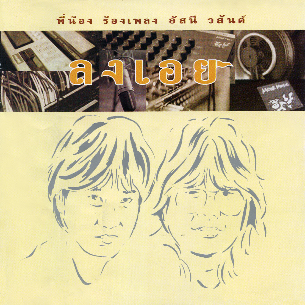 ทั้งทั้งที่รู้