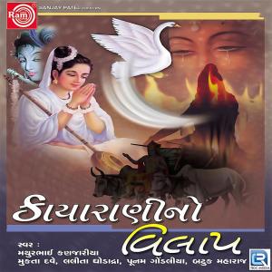 Listen to Zanan Zanan Jalar Vage song with lyrics from Mathur Kanjariya