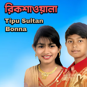 Album Rikshawala from Tipu Sultan