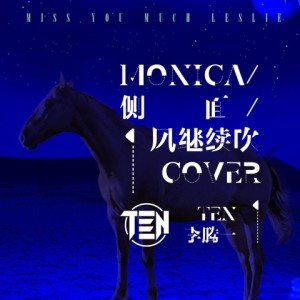 收听李腾一的Monica/侧面/风继续吹 (其他)歌词歌曲