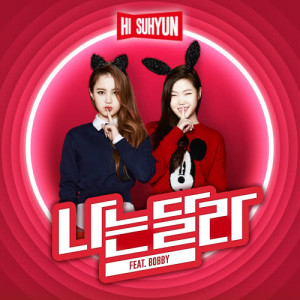 อัลบัม I'm Different ศิลปิน HI SUHYUN