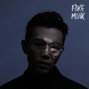 ดาวน์โหลดและฟังเพลง Fake Monk พร้อมเนื้อเพลงจาก 方大同