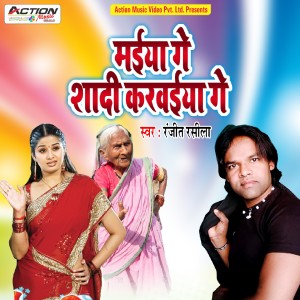 Listen to Maiya Ge Shadi Karwaiya Ge song with lyrics from Ranjit Rasila