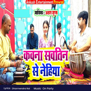 Listen to Kawana Sawatin Se Nehiya song with lyrics from Akshara Gupta
