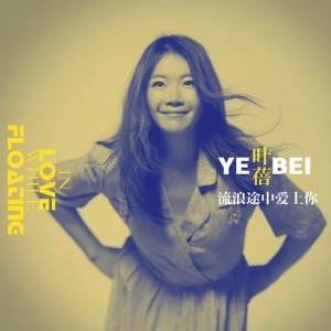 Dengarkan 我最亲爱的人 (女声版) lagu dari Yie Bei dengan lirik