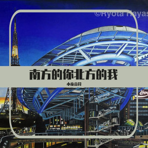 Dengarkan 虞兮叹 lagu dari 小夜音符 dengan lirik