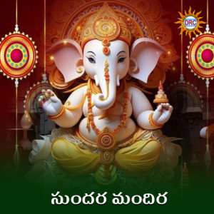Listen to Sundhara Mandhira song with lyrics from D.Sarangapani