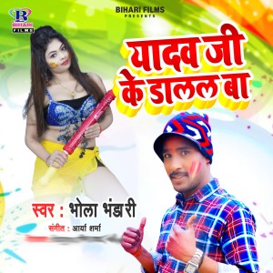Album Yadav Ji Ke Dalal Ba from 