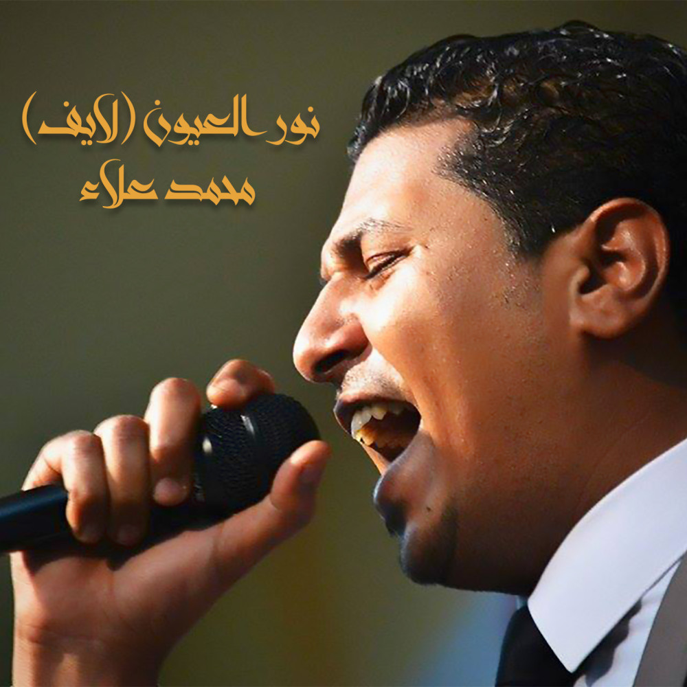 Nour El Eyoun (Live)