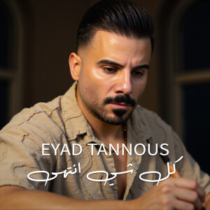Album Kel Chi Entaha from Eyad Tannous
