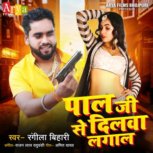 Listen to Pal Ji Se Dilwa Lgal song with lyrics from Rangila Bihari